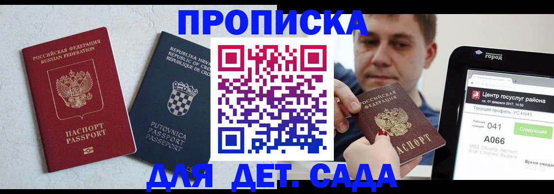 прописка гарантия в Апрелевке