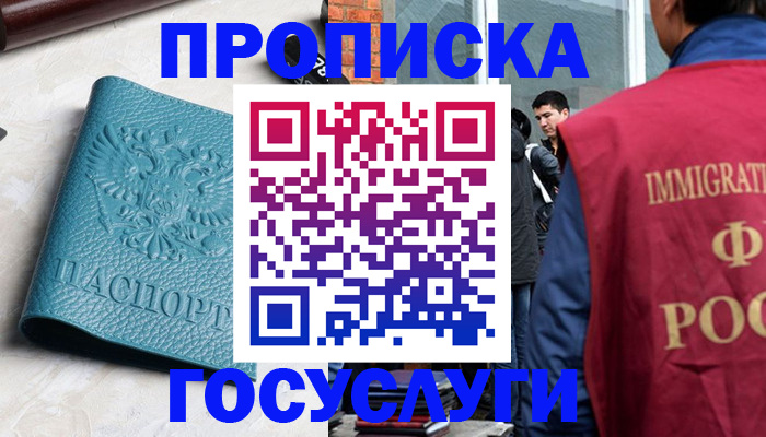 прописка штамп в Апрелевке