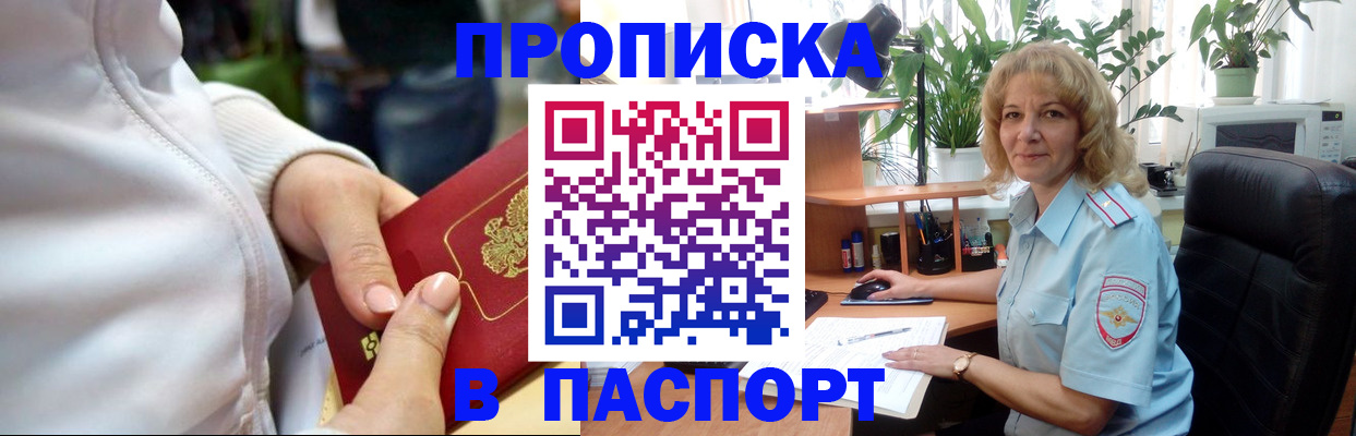 прописка ребенка в Апрелевке